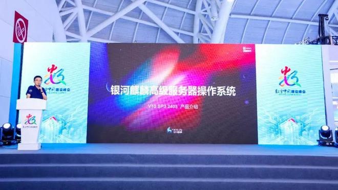 入选2024数字中国“十大硬核科技”！高新区企业麒麟软件操作系统最新版本正式发布(图2)
