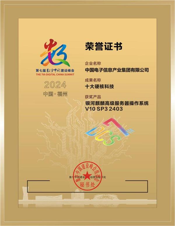 入选“十大硬核科技”!国产操作系统新品重磅亮相2024数字中国(图2) 入选“十大硬核科技”!国产操作系统新品重磅亮相2024数字中国(图2)
