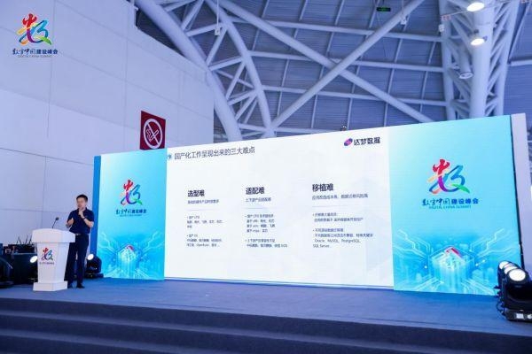 达梦数据库一体机荣获2024数字中国创新大赛·信创赛道总决赛一等奖(图3)