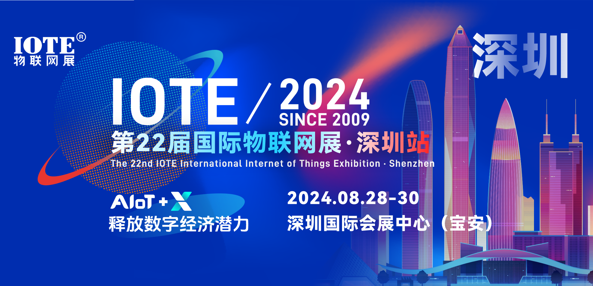 IOTE 2024第22届国际物联网展·深圳站邀请函(图2) IOTE 2024第22届国际物联网展·深圳站邀请函(图2)