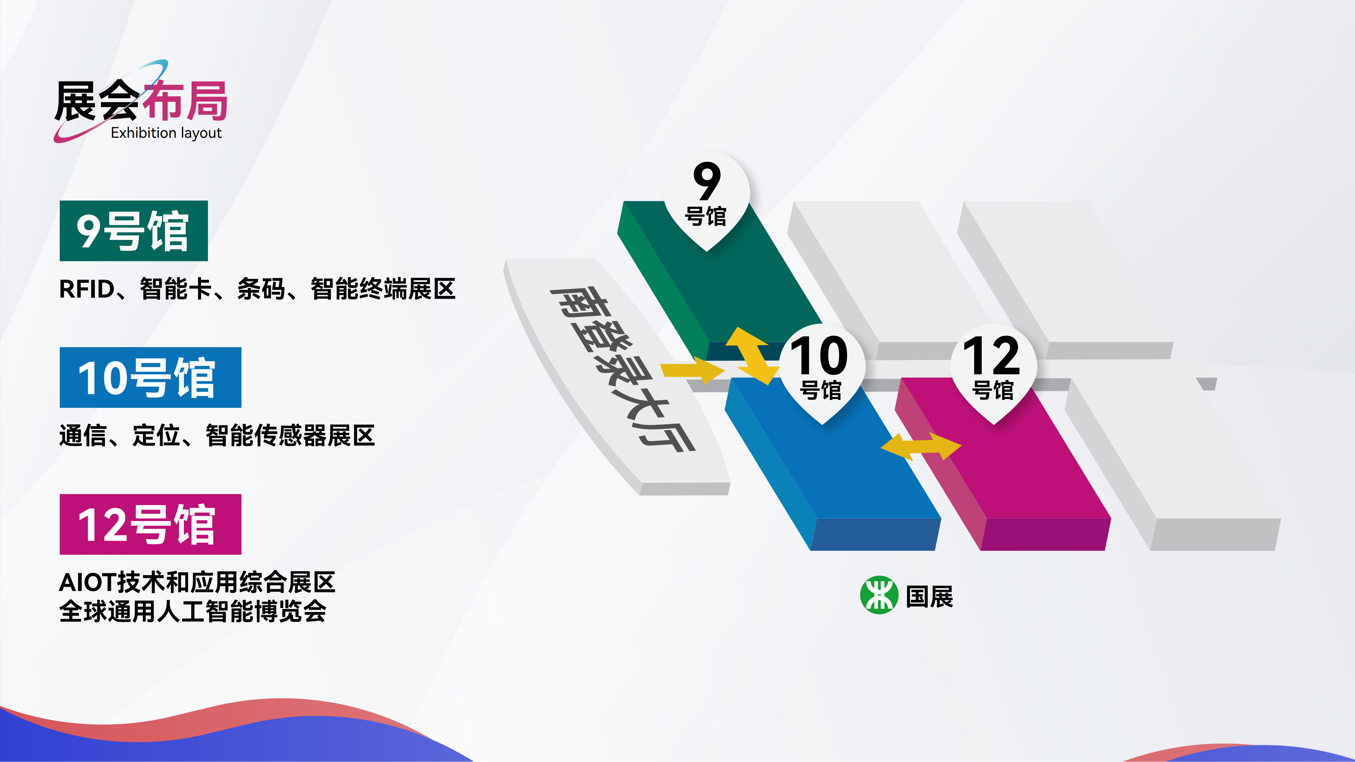 IOTE 2024第22届国际物联网展·深圳站邀请函(图3) IOTE 2024第22届国际物联网展·深圳站邀请函(图3)