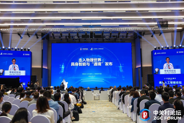 2024中关村论坛通用人工智能论坛举办 发布全球首个通用智能体等四大科研成果(图5)