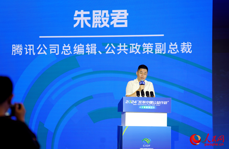 2024“互联中国公益行动”正式启动(图7) 2024“互联中国公益行动”正式启动(图7)