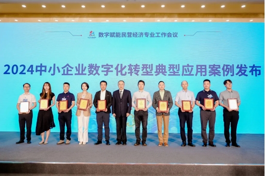 谷器数据出席数字中国建设峰会并入选“2024中小企业数字化转型典型应用案例”(图2) 谷器数据出席数字中国建设峰会并入选“2024中小企业数字化转型典型应用案例”(图2)
