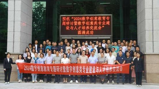 2024数字创意教育专题研讨会在西安职业技术学院成功举行(图5)