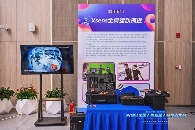 记2024中国人形机器人开发者大会暨第三届张江机器人全球生态峰会(图60) 记2024中国人形机器人开发者大会暨第三届张江机器人全球生态峰会(图60)