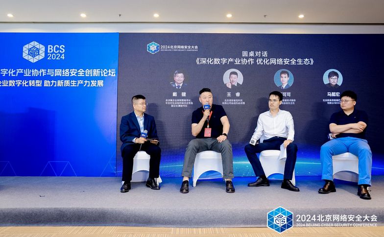 2024京津冀数字化产业协作与网络安全创新论坛成功举办(图9) 2024京津冀数字化产业协作与网络安全创新论坛成功举办(图9)