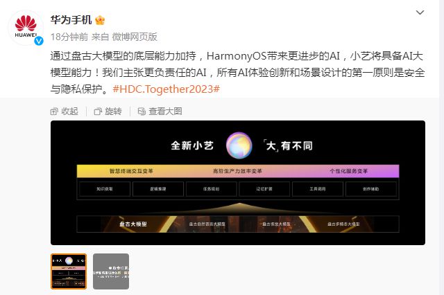 HDC2024提前看：除了纯血鸿蒙华为生成式AI大招要来了(图6)