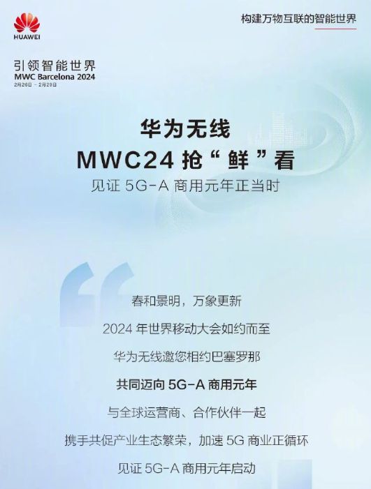 MWC 2024前瞻:手机新品不多厂商都在布局新技术(图2) MWC 2024前瞻:手机新品不多厂商都在布局新技术(图2)