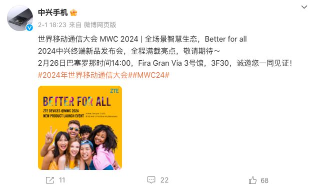 MWC 2024前瞻:手机新品不多厂商都在布局新技术(图4) MWC 2024前瞻:手机新品不多厂商都在布局新技术(图4)