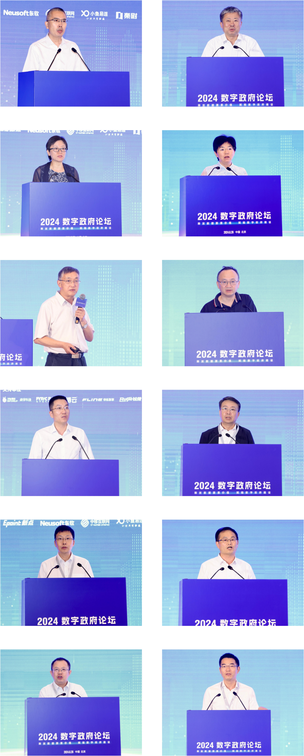 2024数字政府论坛在北京成功举办(图3) 2024数字政府论坛在北京成功举办(图3)