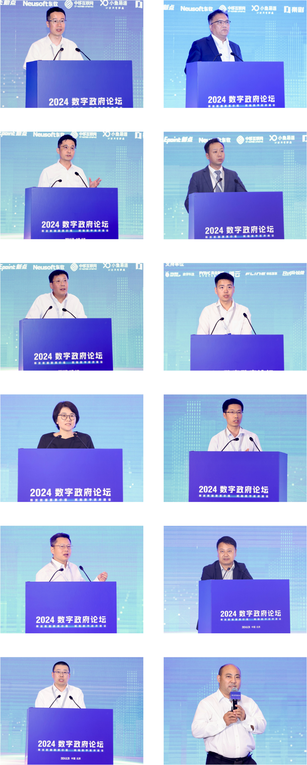2024数字政府论坛在北京成功举办(图4) 2024数字政府论坛在北京成功举办(图4)