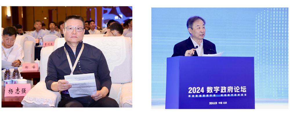 2024数字政府论坛在北京成功举办(图5) 2024数字政府论坛在北京成功举办(图5)