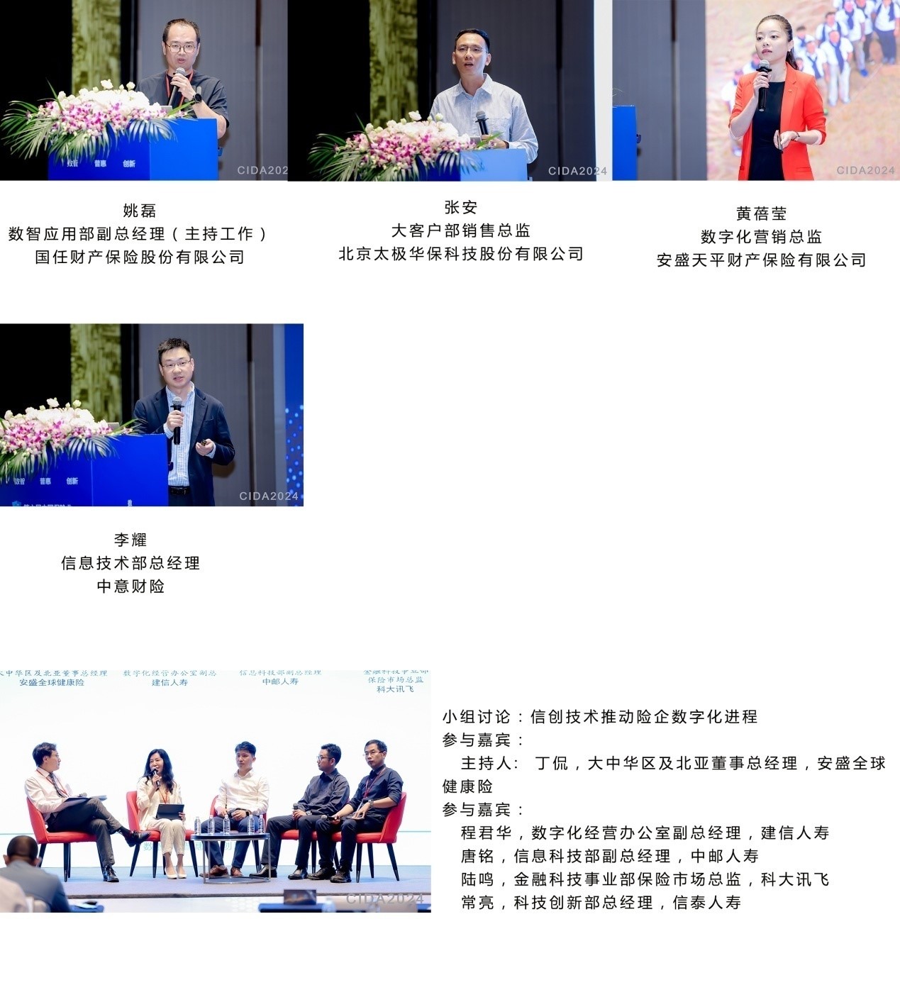 第六届中国保险业数字化与人工智能发展大会2024暨“金保奖”颁奖典礼闭幕(图2)