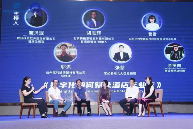 绿云受邀参加2024中国酒店业数字化发展峰会·辽宁站展现数字化转型新动力(图2) 绿云受邀参加2024中国酒店业数字化发展峰会·辽宁站展现数字化转型新动力(图2)