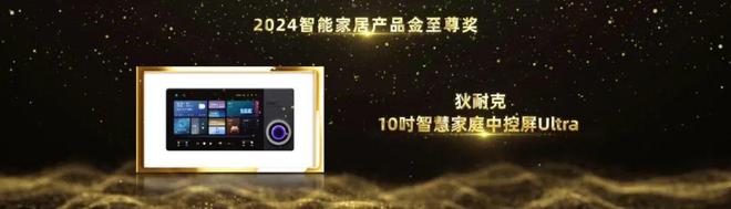 连续4年上榜!狄耐克再次荣获2024第八届葵花奖5大奖项!(图6) 连续4年上榜!狄耐克再次荣获2024第八届葵花奖5大奖项!(图6)