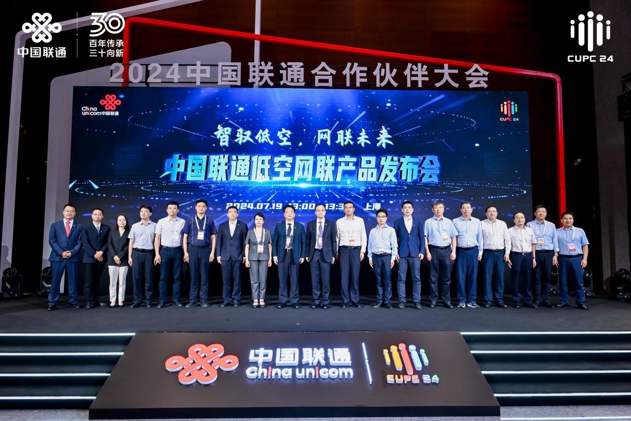 2024中国联通合作伙伴大会专场发布会：前沿创新成果集中亮相(图2)