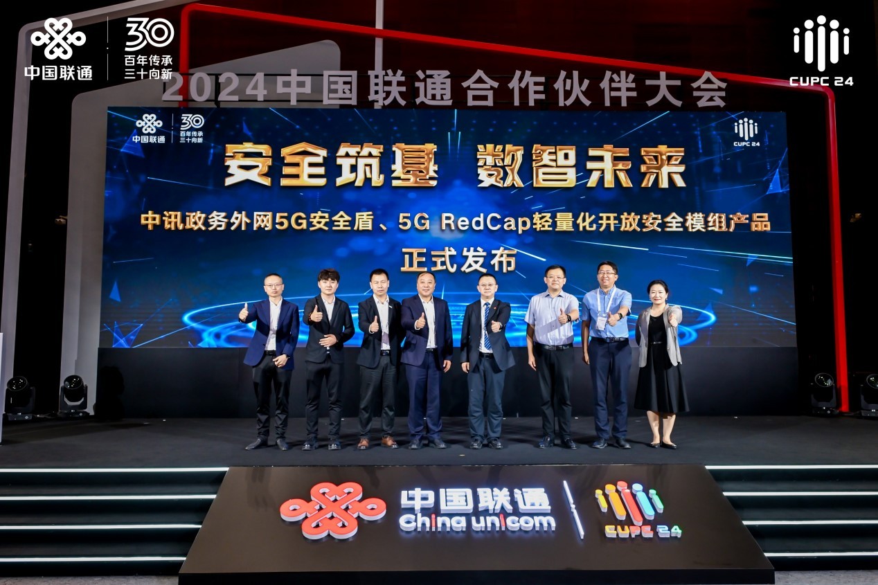 2024中国联通合作伙伴大会专场发布会：前沿创新成果集中亮相(图8)