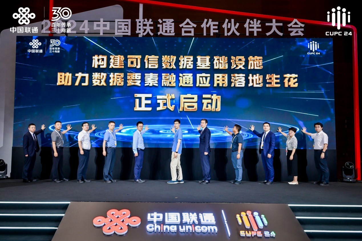 2024中国联通合作伙伴大会专场发布会：前沿创新成果集中亮相(图6)