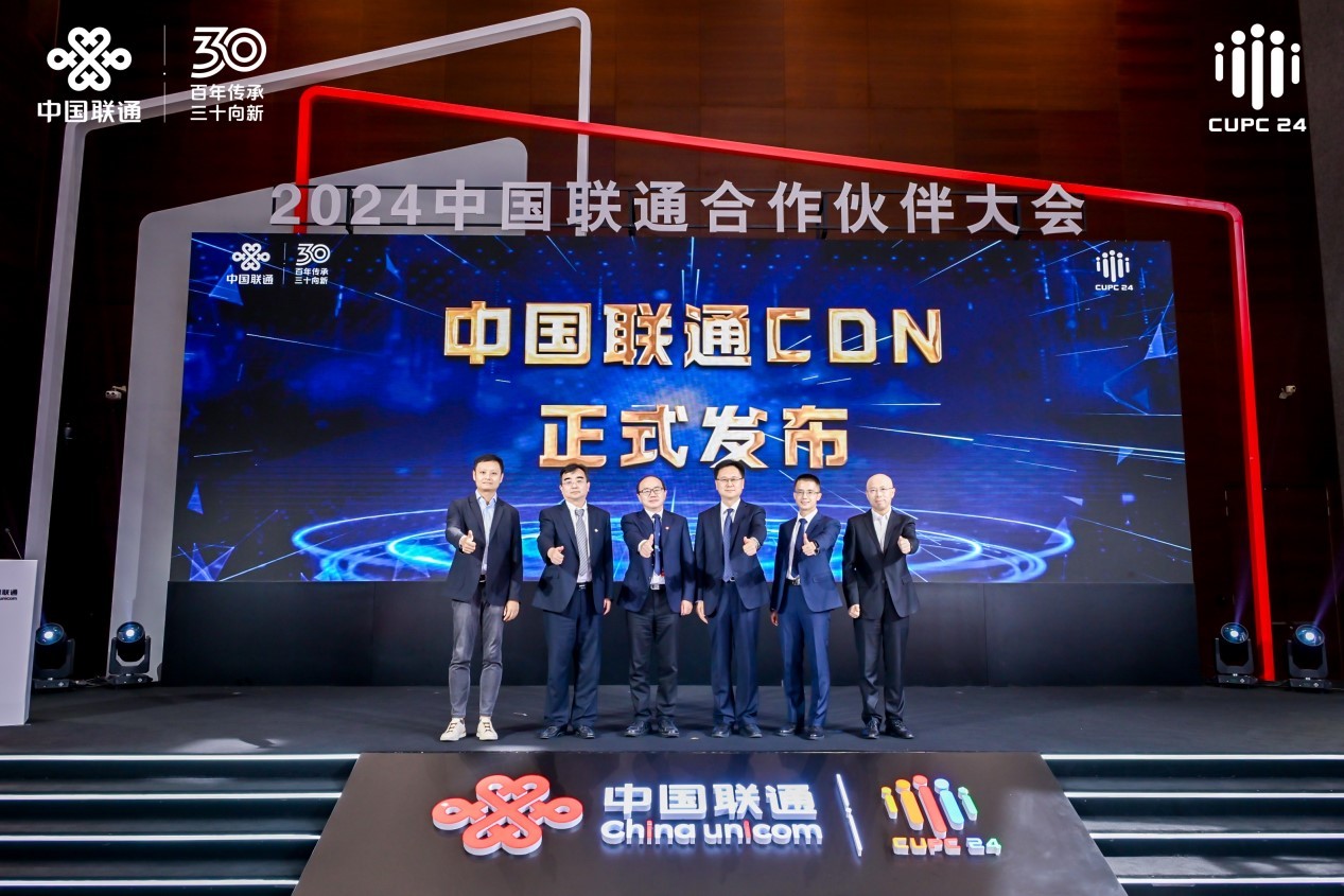 2024中国联通合作伙伴大会专场发布会：前沿创新成果集中亮相(图4)