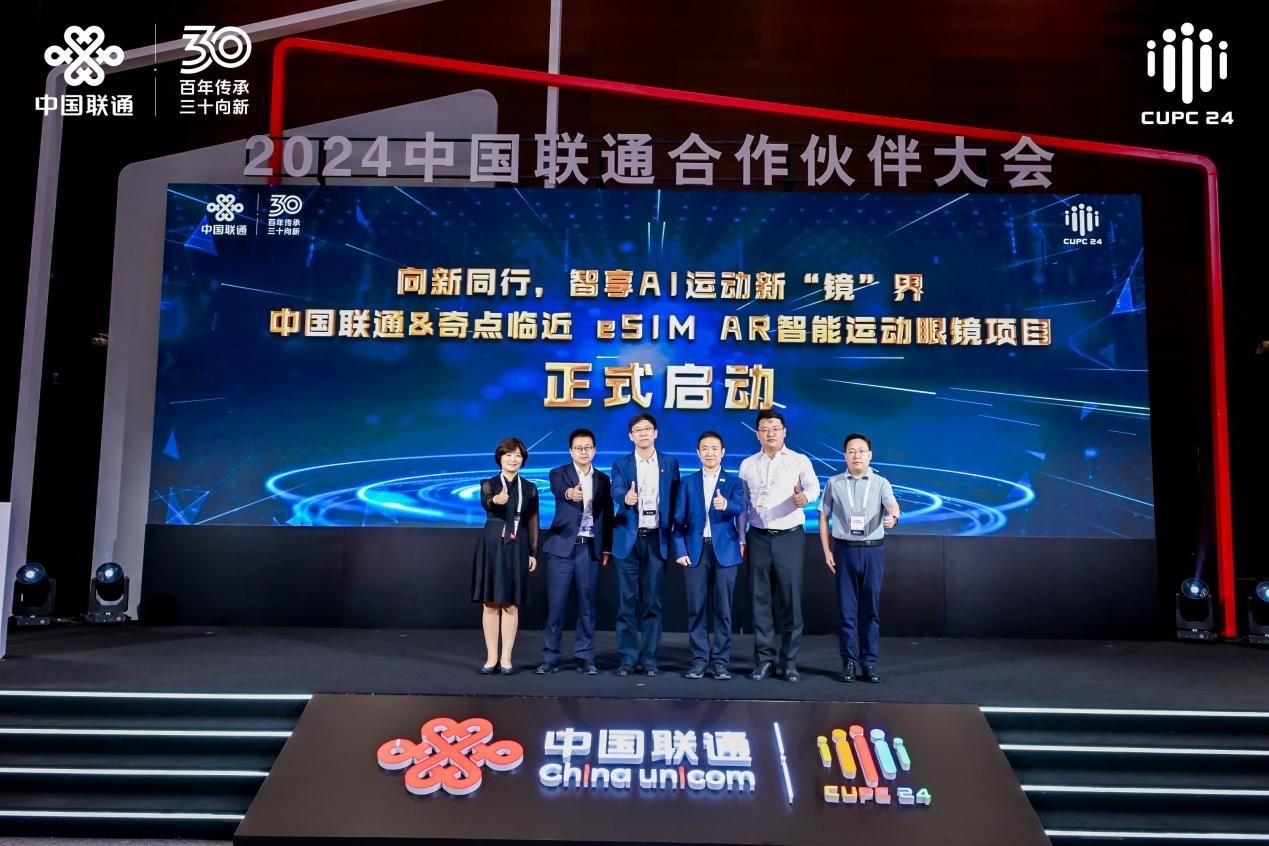 2024中国联通合作伙伴大会专场发布会：前沿创新成果集中亮相(图7)